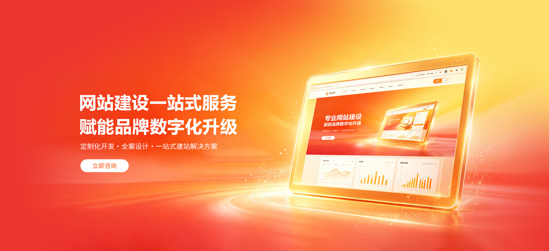 富源建站-品牌官网建设