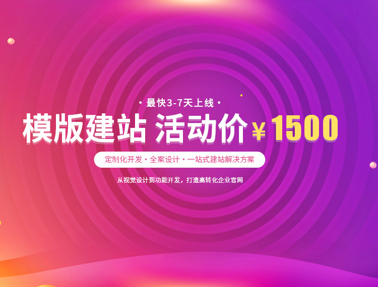 陆良建站-模版建站 活动价 ¥1500