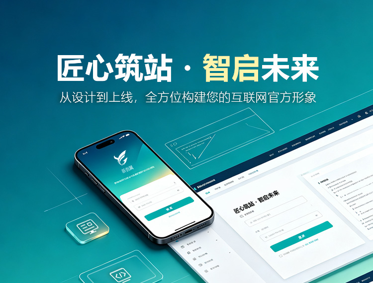 宣威建站-匠心筑站・智启未来