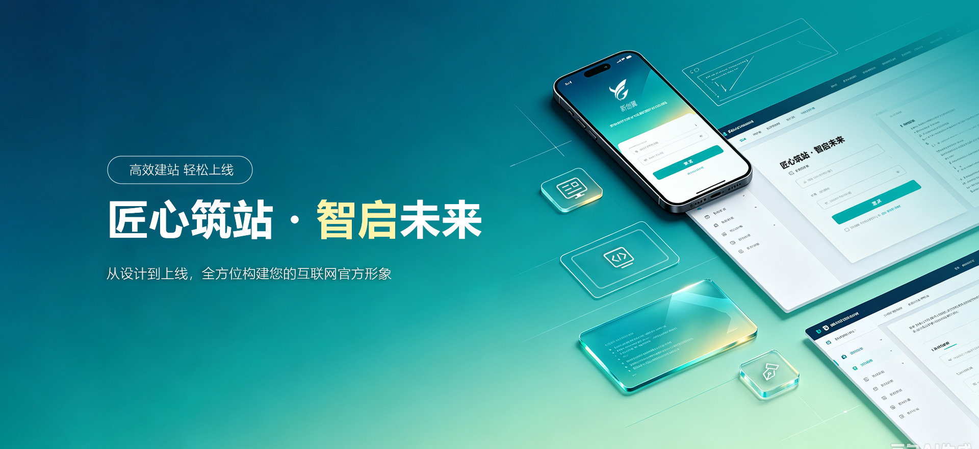 宣威建站-匠心筑站・智启未来
