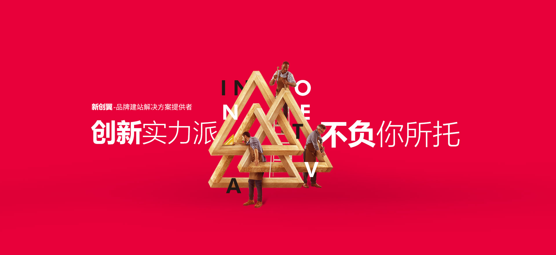 曲靖建站-创新实力派